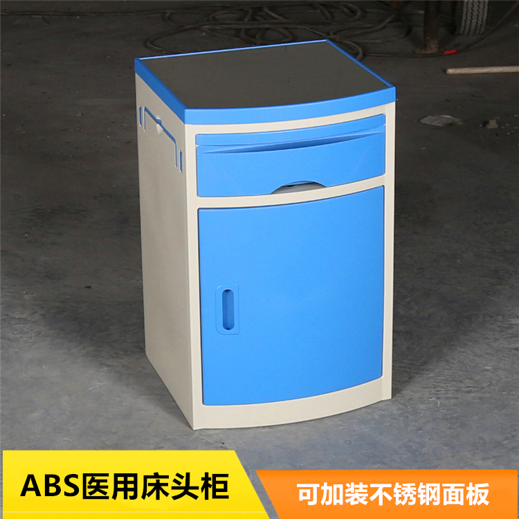 醫(yī)院養(yǎng)老院ABS移動(dòng)床頭柜（不銹鋼面板）