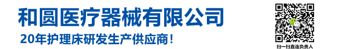 老年人癱瘓醫(yī)療病床多功能翻身養(yǎng)老院護(hù)理床——和圓醫(yī)療器械廠